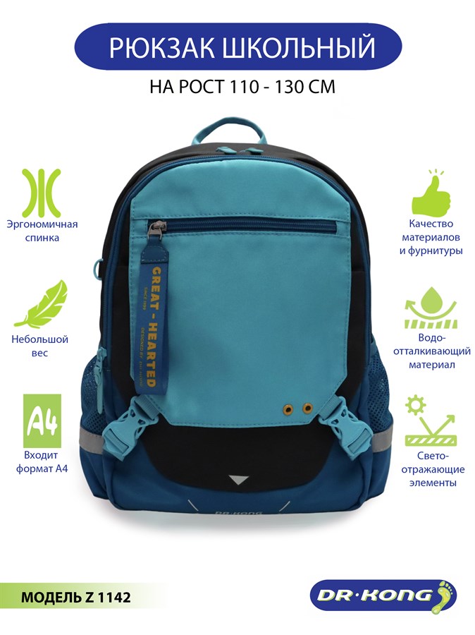 Школьный рюкзак DR.KONG Z 1142 для мальчиков на рост 110-130 см 1142 - фото 5560