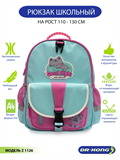 Школьный рюкзак DR.KONG Z 1126 размер S на рост 110-130 см 1126 - фото 4733
