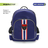 Школьный рюкзак DR.KONG Z 1127 для мальчиков на рост 110-130 см 1127 - фото 4735 Школьный рюкзак DR.KONG Z 1127 для мальчиков на рост 110-130 см 1127 - фото 4735