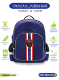 Школьный рюкзак DR.KONG Z 1127 для мальчиков на рост 110-130 см 1127 - фото 4748 Школьный рюкзак DR.KONG Z 1127 для мальчиков на рост 110-130 см 1127 - фото 4748