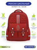 Школьный рюкзак DR.KONG Z 1132 размер S на рост 110-130 см 1132 - фото 4788