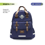 Школьный рюкзак DR.KONG Z 1203 для девочек на рост 130 - 150 см 1203