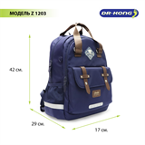 Школьный рюкзак DR.KONG Z 1203 для девочек на рост 130 - 150 см 1203