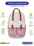 Школьный рюкзак DR.KONG Z 1204 для девочек на рост 130 - 150 см 1204 - фото 4997
