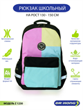 Школьный рюкзак DR.KONG Z 1230 для девочек на рост 130 - 150 см. 1230 - фото 5095