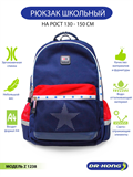 Школьный рюкзак DR.KONG Z 1238 для мальчиков на рост 130 - 150 см. 1238 - фото 5144 Школьный рюкзак DR.KONG Z 1238 для мальчиков на рост 130 - 150 см. 1238 - фото 5144