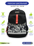 Школьный рюкзак DR.KONG Z 1298 для мальчиков на рост 130 - 150 см 1298 - фото 5243