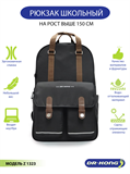 Школьный рюкзак DR.KONG Z 1323 для девочек на рост выше 150 см 1323