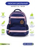 Школьный рюкзак DR.KONG Z 1124 размер S на рост 110-130 см 1124